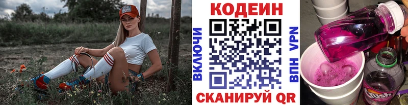 Codein напиток Lean (лин)  Нытва 